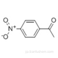 エタノン、1-（4-ニトロフェニル）CAS 100-19-6